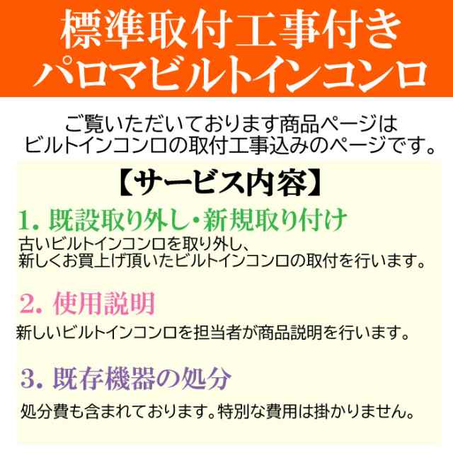 工事費込み パロマ PD-N36-13A 都市ガス用 ビルトインコンロ スタンダードタイプ 水なし片面焼きグリル 左右強火力 60cm 設置 取付  処分 ネット買付