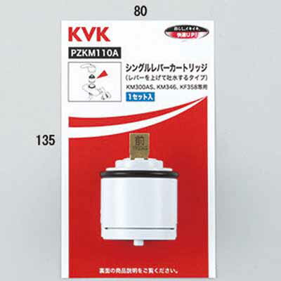 KVK PZKM110A シングル用カートリッジ(上げ吐水用) (代引不可) 6,320円