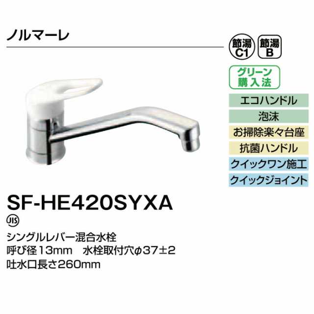 LIXIL(リクシル) INAX シングルレバー混合水栓 ホワイト SF-HE420SYXA - 5