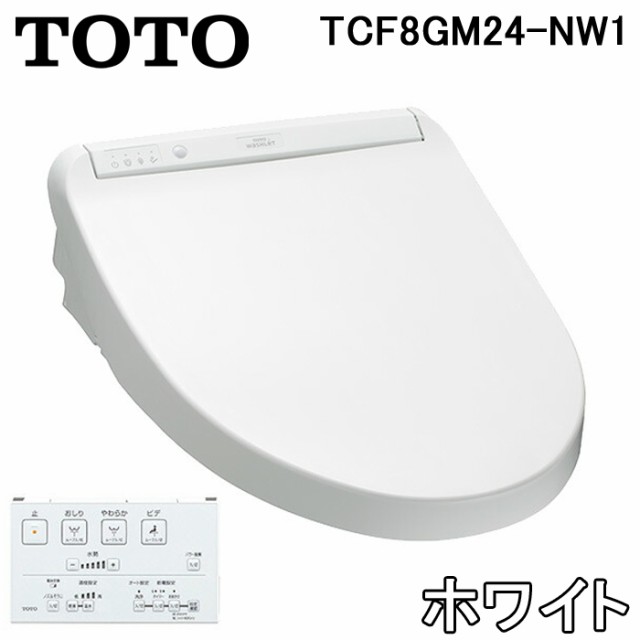 TOTO TCF8GM24-NW1 温水洗浄便座 ウォシュレット KMシリーズ NW1 ホワイト 瞬間式 脱臭機能付 リモコン付属