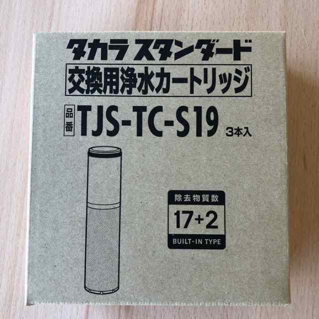 正規品) タカラスタンダード TJS-TC-S19 取換用カートリッジ 3個入り 浄水器内蔵ハンドシャワー水栓用 交換(TJS-TC-S11の後継品)の通販はau  PAY マーケット 住設と電材の洛電マート au PAY マーケット－通販サイト