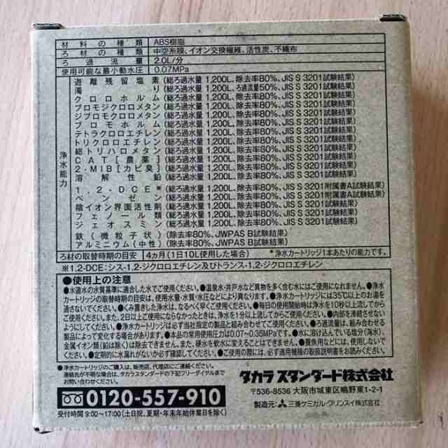 正規品) タカラスタンダード TJS-TC-S19 取換用カートリッジ 3個入り 浄水器内蔵ハンドシャワー水栓用 交換(TJS-TC-S11の後継品)の通販はau  PAY マーケット 住設と電材の洛電マート au PAY マーケット－通販サイト