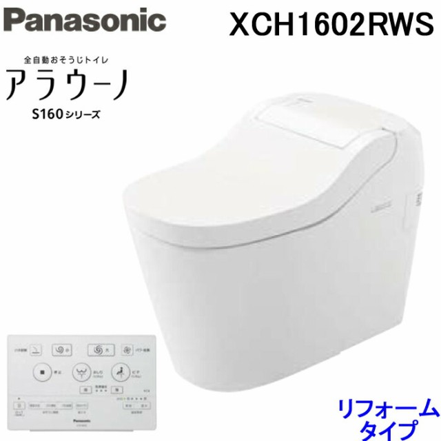 新作入荷-超特価 パナソニック XCH1602RWS アラウーノS160 床排水