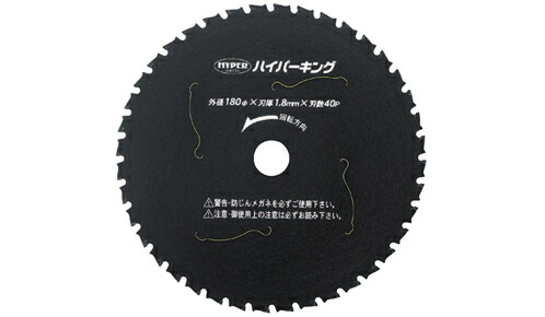 ハウスビーエム ハウスBM HP-180K ハイパーキング サーメットチップ・レーザースリット（特殊樹脂入）・フッ素加工 5,900円