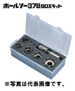 ミヤナガ PC378BOX1 ホールソー378BOXキット