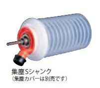 ミヤナガ PCSKSS 集塵Sシャンクの通販は