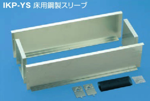 ジャッピー JAPPY IKP-YS-10020 床用鋼製スリーブ