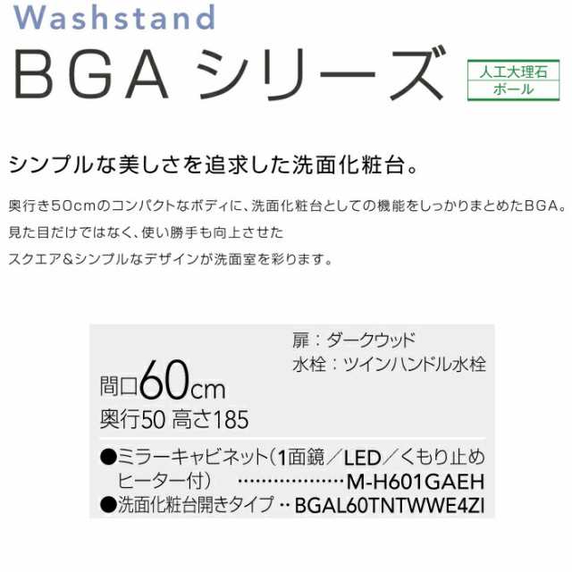 クリナップ 洗面化粧台 BGAシリーズ (ミラー:M-H601GAEH/洗面化粧台BGAL60TNTWWE4Z) 60cm 1面鏡 ダークウッド(E4Z)  (代引不可)の通販はau PAY マーケット 住設と電材の洛電マート au PAY マーケット－通販サイト