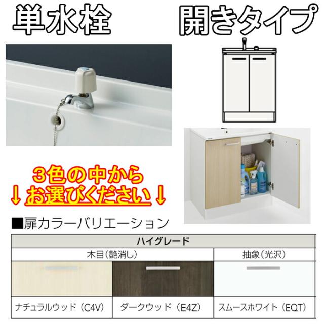 クリナップ 洗面化粧台 BGAシリーズ BGAL60TNTEW 洗面化粧台 開きタイプ 間口60cm 単水栓(代引不可)_1
