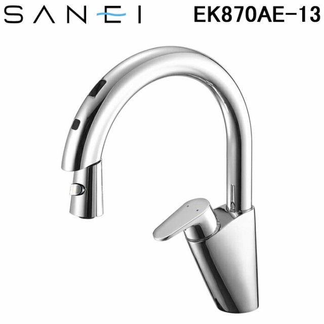 三栄水栓 SANEI EK870AE-13 シングル混合栓（センサー式） キッチン用 (EK870E-13の後継品)