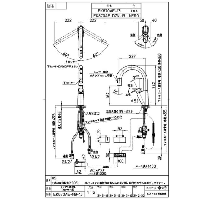 三栄水栓 SANEI EK870AE-13 シングル混合栓（センサー式） キッチン用 (EK870E-13の後継品)_1