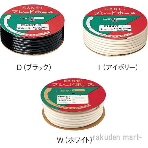 三栄水栓 SANEI PU86T-I ブレードホース バスルーム用の通販は