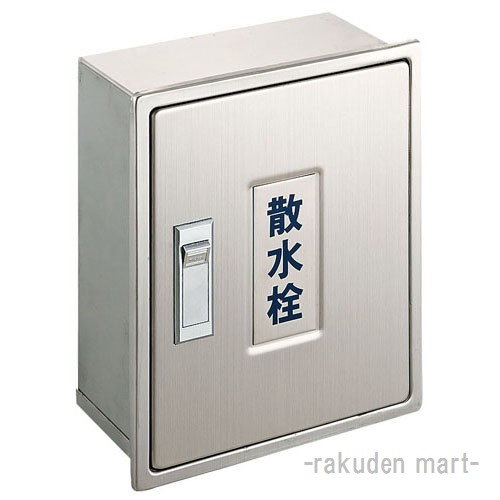三栄水栓 SANEI R81-1-235X190X150 散水栓ボックス（壁面用）