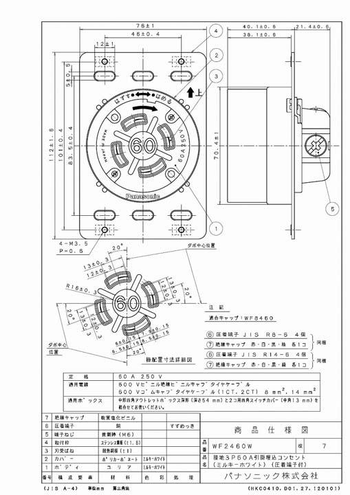 パナソニック WF2460W 接地3P60A引掛埋込コンセントの通販は