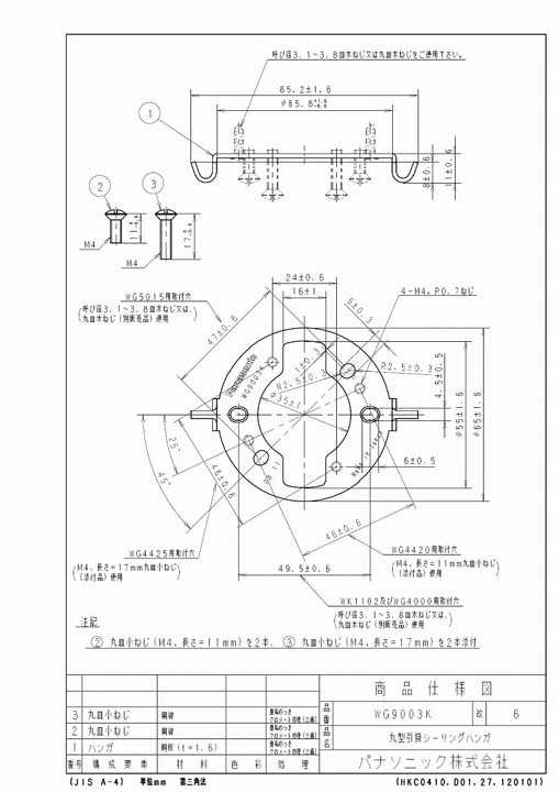 パナソニック WG9003K (10個セット) 丸型引掛シーリングハンガの通販はau PAY マーケット 住設と電材の洛電マート au PAY  マーケット－通販サイト