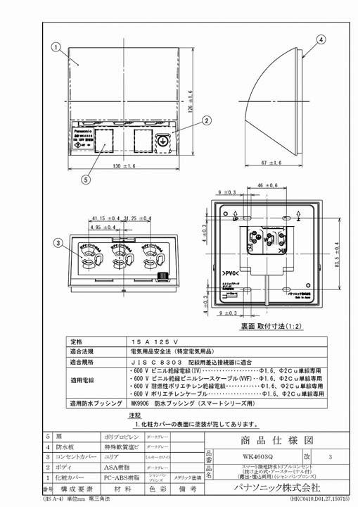 パナソニック WK4603Q (5個セット) スマート接地防水トリプルコンセント_1