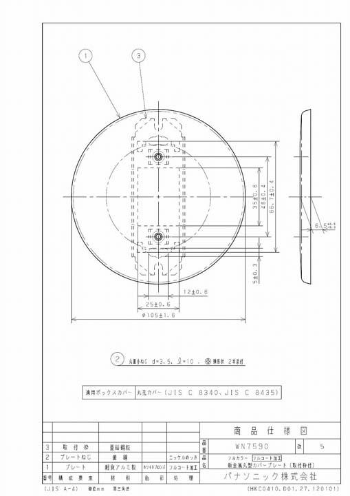 パナソニック WN7590 (10個セット) 新金属丸型カバープレート 取付枠付_1