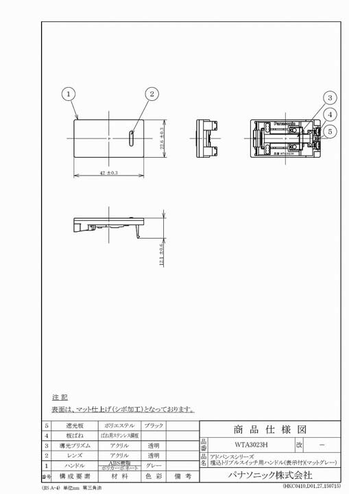 パナソニック WTA3023H (10個セット) アドバンスシリーズ 埋込トリプルスイッチ用ハンドル