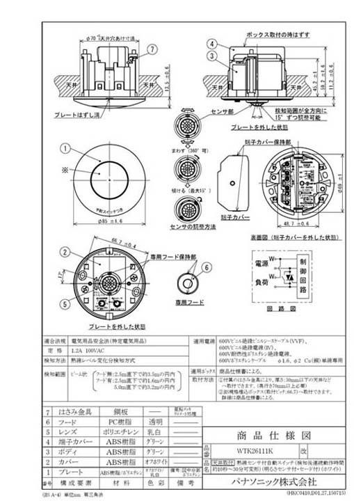 パナソニック WTK26111K 天井取付 熱線センサ付自動スイッチ_1