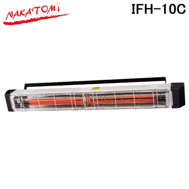 ナカトミ IFH-10C 天吊り型遠赤外線電気ヒーター 壁掛け可能 遠赤外線輻射式 暖房器具 NAKATOMI (代引不可) (法人限定)の通販は