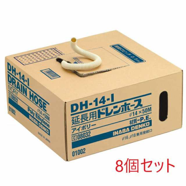 因幡電工 DH-14-I ドレンホース (8個セット) INABA (法人限定)