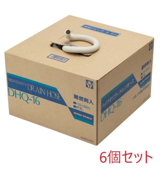 因幡電工 DHQ-16 ドレンホース (6個セット) INABA