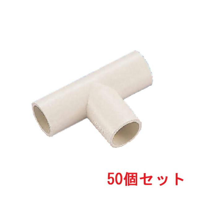 因幡電工 NDT-25 T型チーズ (50個セット) INABA