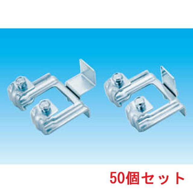 因幡電工 SHB-ML-50 SHB補強金具(溝形・等辺山形鋼用) (50個セット) INABA