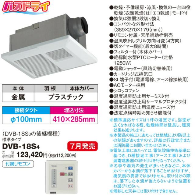 東芝 DVB-18S4 浴室換気乾燥機天井埋込換気扇 1部屋換気用AC