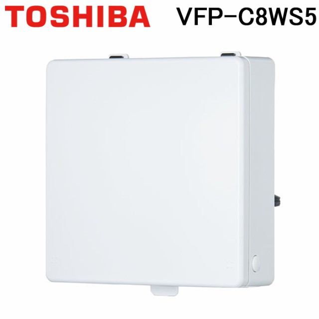 東芝 VFP-C8WS5 パイプ8cmインテリアタイプ 換気扇 TOSHIBA パネルタイプ 風量形 パイプ用ファン 換気扇 サイレントクリーンファン (VFP-C8WSの後継品)の通販は