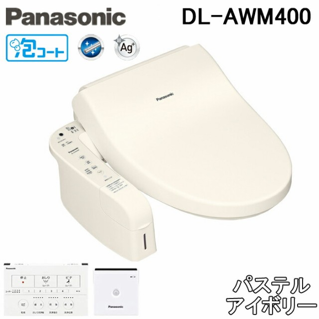 残りわずか】 パナソニック 温水洗浄便座 瞬間式 ホワイト Panasonic ビューティ トワレ 泡コートトワレ DL-AWM400-WS  返品種別B