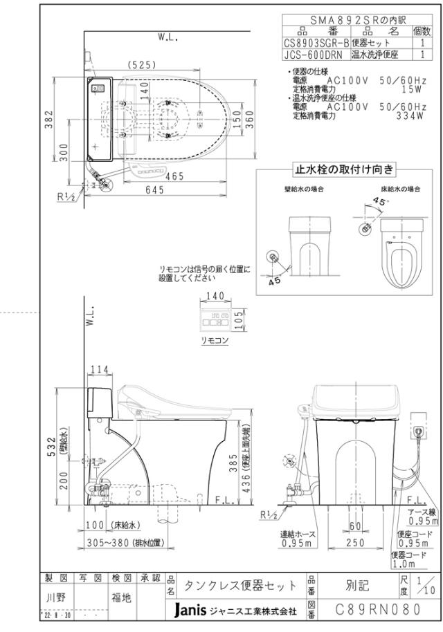 ジャニス SMA892SR タンクレストイレ 新型スマートクリン 床排水305〜380タイプ 一般地仕様 (便器セットCS8903SGR-B + 温水洗浄便座JCS-600DRN) Janis (代引不可)