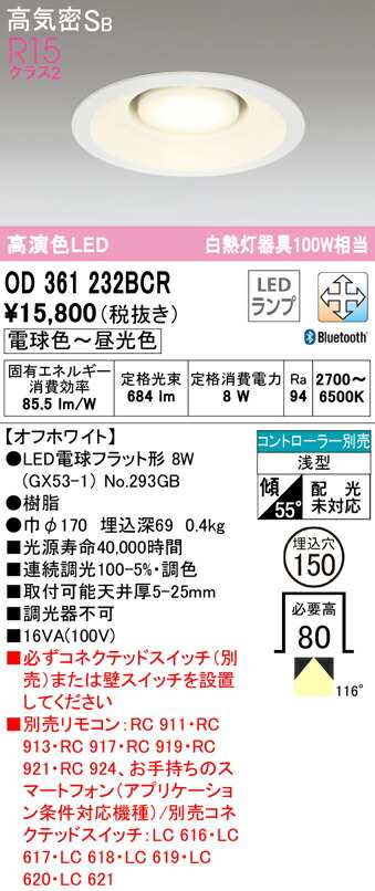 オーデリック OD361232BCR ダウンライト LEDランプ 電球色〜昼光色 高気密遮音SB形 Bluetooth対応