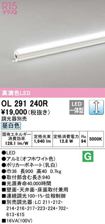 オーデリック OL291240R 間接照明 LED一体型 昼白色 調光 スタンダードタイプ