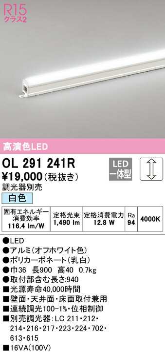 オーデリック OL291241R 間接照明 LED一体型 白色 調光 スタンダードタイプ