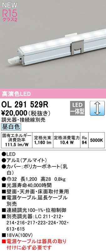 オーデリック OL291529R ＬＥＤ間接照明 スリムタイプ 連続調光 昼白色 ODELIC 照明資材