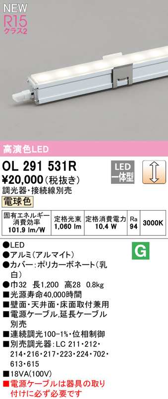 オーデリック OL291531R ＬＥＤ間接照明 スリムタイプ 連続調光 電球色 ODELIC 照明資材