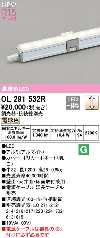 オーデリック OL291532R ＬＥＤ間接照明 スリムタイプ 連続調光 電球色 ODELIC 照明資材