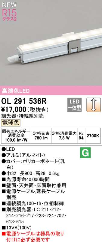 オーデリック OL291536R ＬＥＤ間接照明 スリムタイプ 連続調光 電球色 ODELIC 照明資材