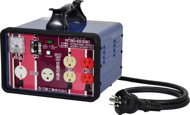 日動工業 NTBO-EK330 昇降圧トランス自動切替 NICHIDO