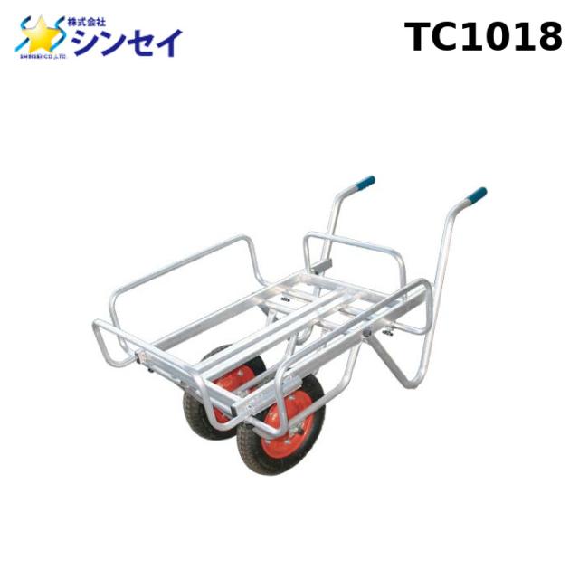 シンセイ TC1018 アルミコンテナカー伸縮1.2輪兼用 コンテナ2個積み SHINSEI (法人限定) (代引不可)