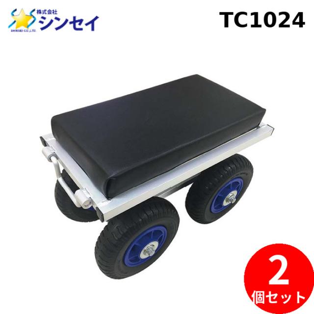 シンセイ TC1024 アルミカート (2個セット) SHINSEI (法人限定) (代引不可) 19,623円