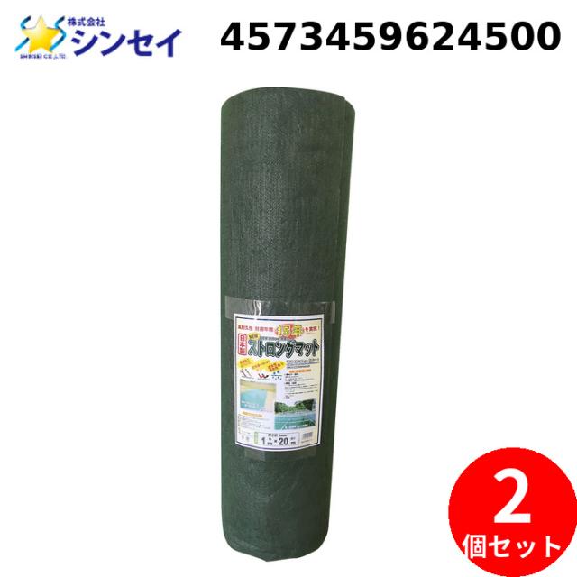シンセイ 4573459624500 ストロングマット 3mm厚 (1m×20m) (2個セット) SHINSEI (法人限定) (代引不可)