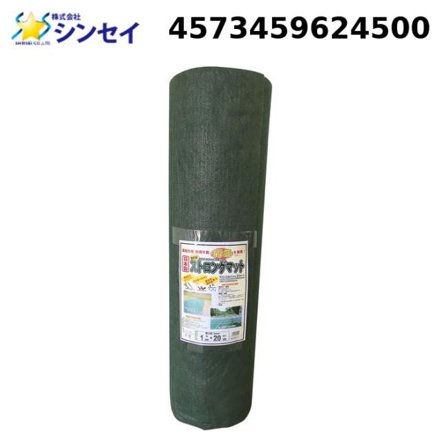シンセイ 4573459624500 ストロングマット 3mm厚 (1m×20m) SHINSEI (法人限定) (代引不可)