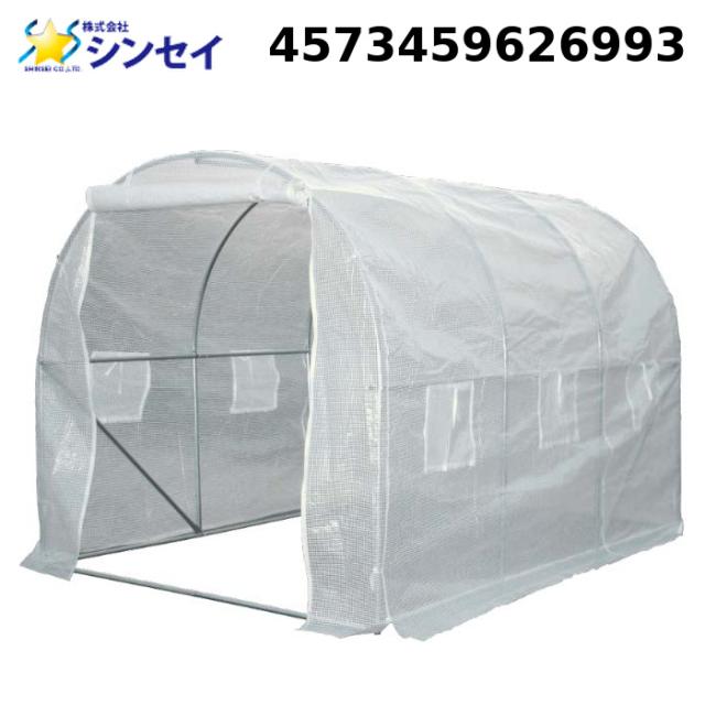 シンセイ 4573459626993 小型家庭用ハウス 2坪 (2m x 3m x 2m) SHINSEI (法人限定) (代引不可)