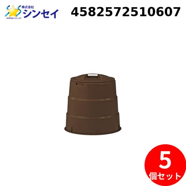 シンセイ 4582572510607 コンポスター 蓋付き (130型) (5個セット) SHINSEI (法人限定) (代引不可) 31,017円