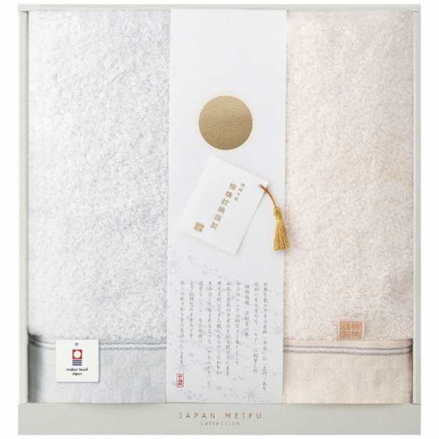 (のし包装無料対応可) 昭和西川 22743-01215-014 バスタオル 2枚セット ギフト 内祝い 贈り物 贈与品 プレゼント お返し 楠橋紋織謹製 (代引不可)の通販は