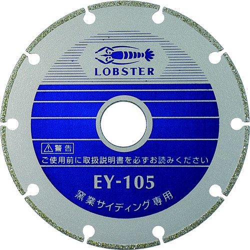 エビ EY80 電着ダイヤモンドカッター 窯業サイディング専用 80mm  ホイルソー LOBSTER ロブテックス LOBTEX