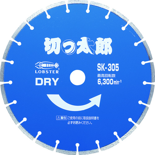 エビ SK305305 ダイヤモンドカッター 切っ太郎(乾式) セグメントタイプ 305mm穴径30.5mm  ホイルソー LOBSTER ロブテックス LOBTEX