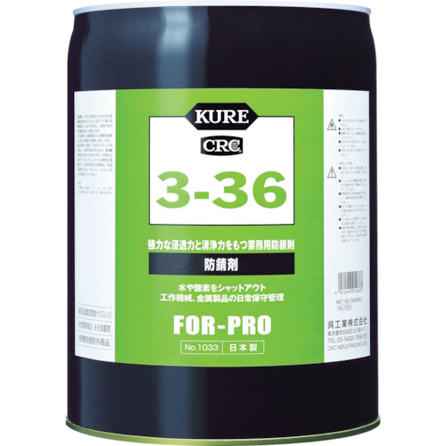 呉工業 NO1033 防錆剤 3-36 18.925L KURE
